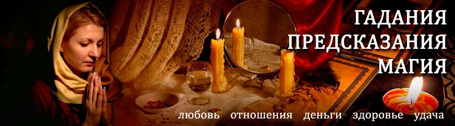 Гадалка в Богородском — отзывы